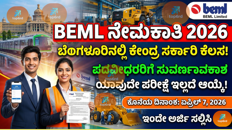 BEML Recruitment 2026 Karnataka