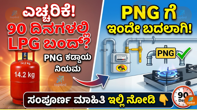 PNG ಗೆ ಬದಲಾವಣೆ ಕಡ್ಡಾಯ!