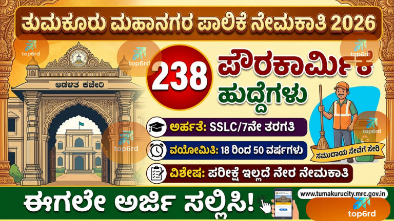 Tumakuru Pourakarmika Recruitment 2026