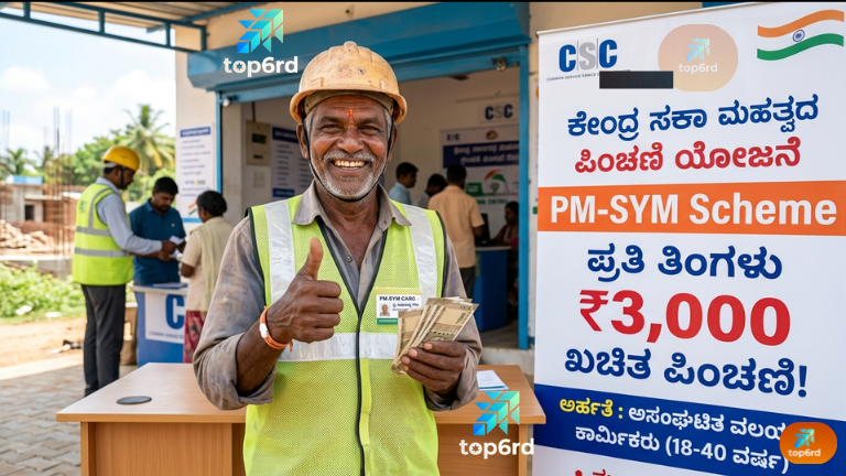 pm shram yogi maandhan yojana details kannada 2026