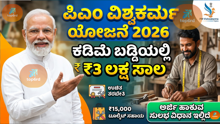 pm vishwakarma yojana 2026