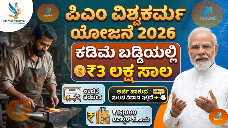 pm vishwakarma yojana 2026