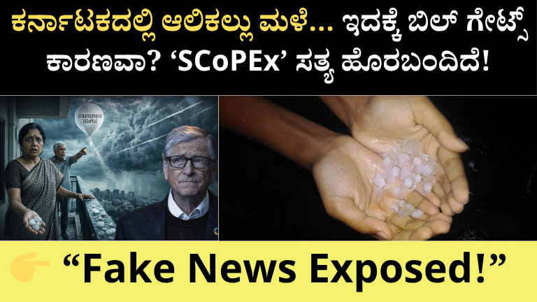 ಕರ್ನಾಟಕದಲ್ಲಿ ಆಲಿಕಲ್ಲು ಮಳೆ…