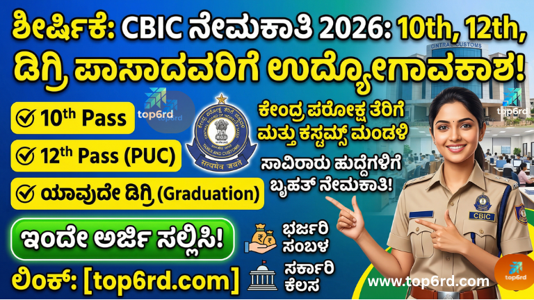 CBIC Recruitment 2026