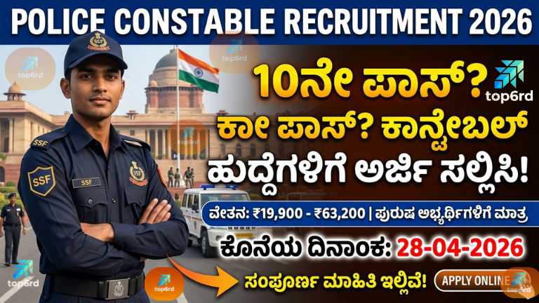 Constable Recruitment 2026