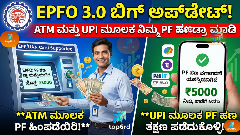 EPFO 3.0 Big Update