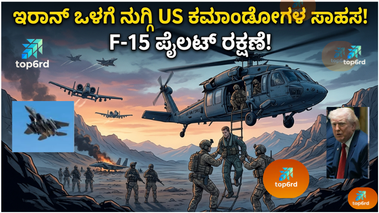 How US Rescued Missing F-15