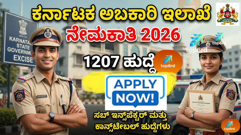 Karnataka Excise Department Recruitment 2026