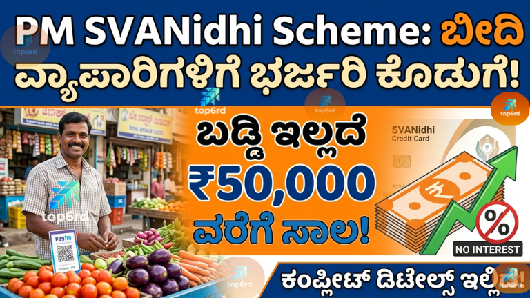 PM SVANidhi Scheme 2026