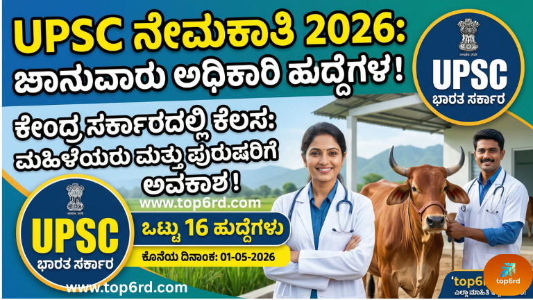 UPSC Recruitment 2026 Livestock Officer