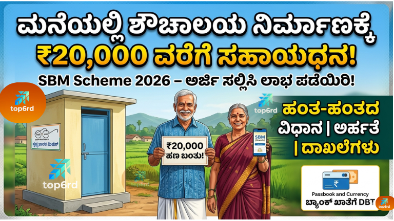 free toilet scheme sbm karnataka apply online 20000 subsidy